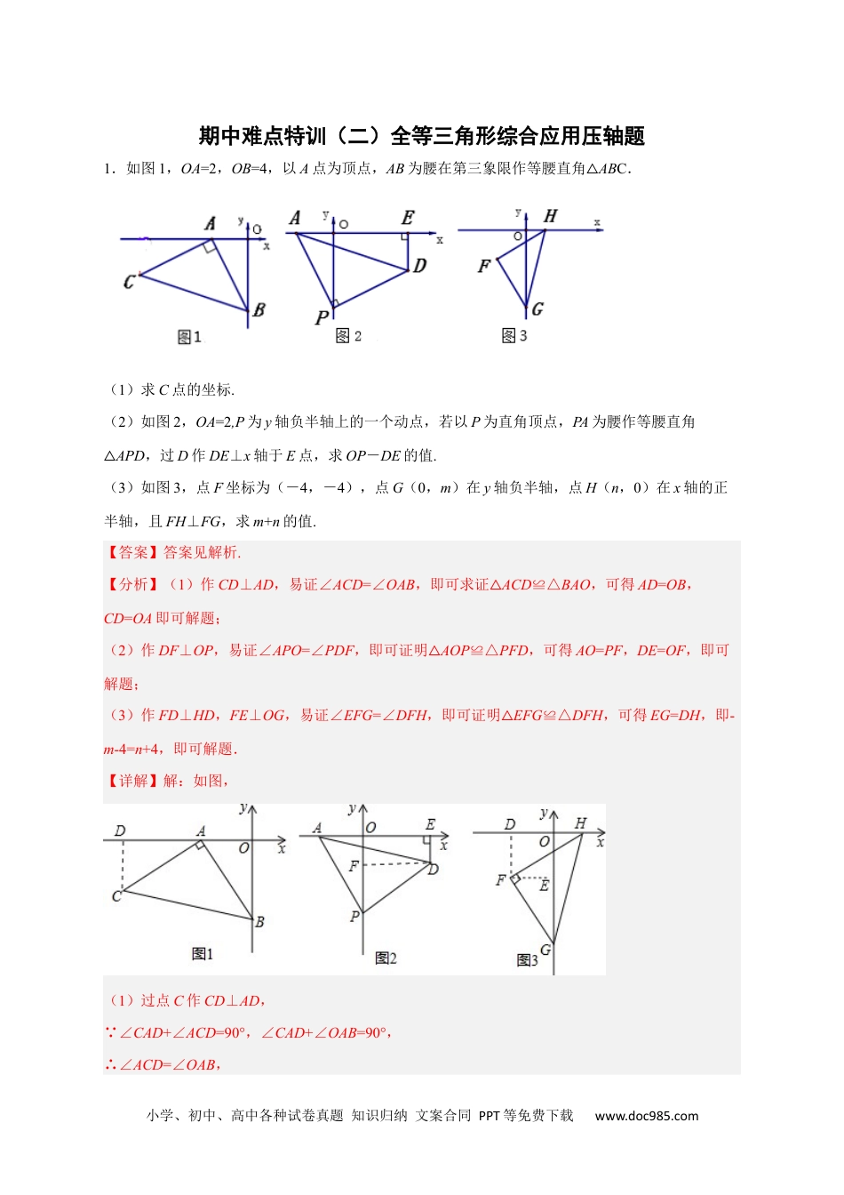 人教八年级数学上册 期中难点特训（二）全等三角形综合应用压轴题（解析版）.docx