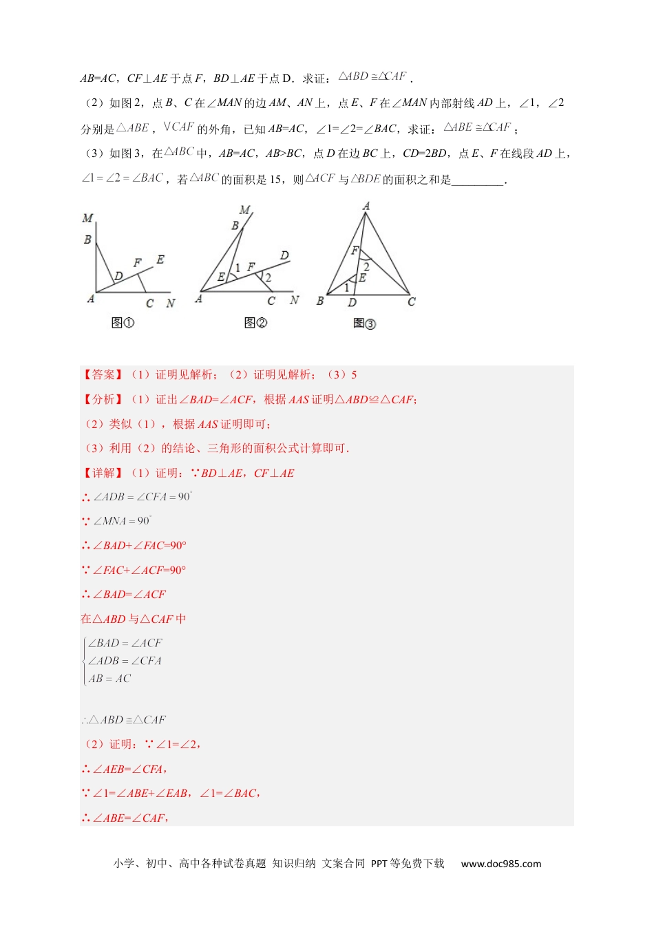 人教八年级数学上册 期中难点特训（二）全等三角形综合应用压轴题（解析版）.docx