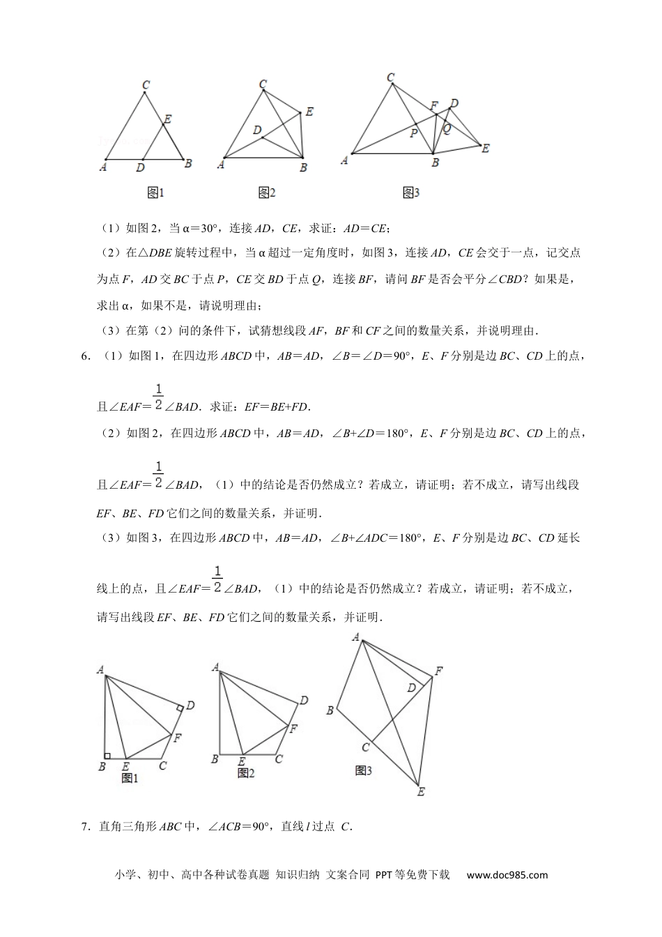 人教八年级数学上册 第一次月考难点特训（一）与全等综合有关的压轴题（原卷版）.docx