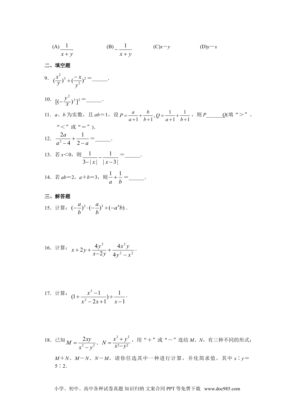 人教八年级数学上册 15.2 分式的运算 同步练习及答案.doc