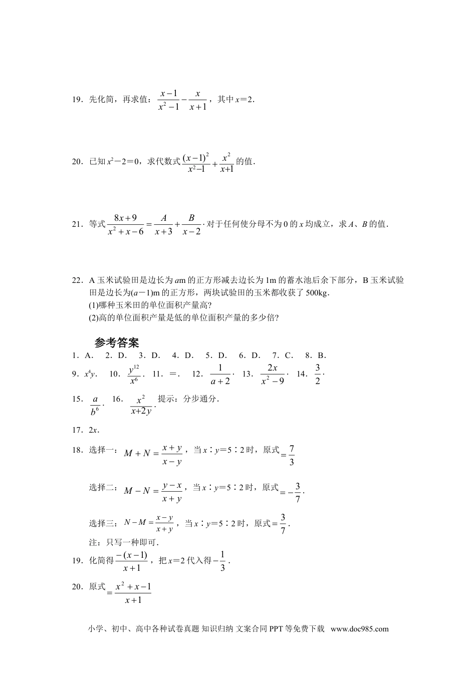 人教八年级数学上册 15.2 分式的运算 同步练习及答案.doc