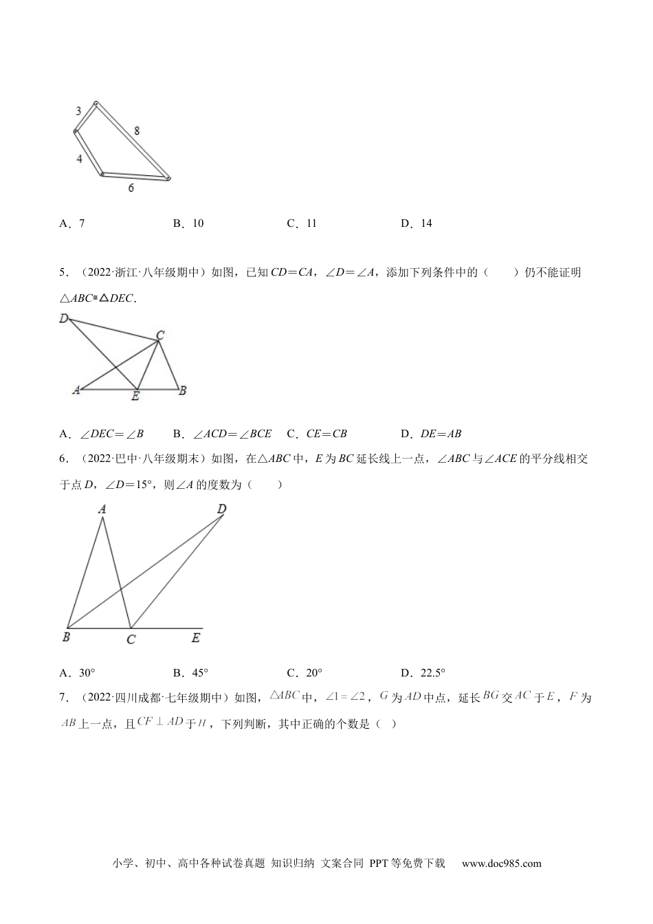 人教八年级数学上册 第一次月考押题预测卷（考试范围：第十一、十二章）（原卷版）.docx