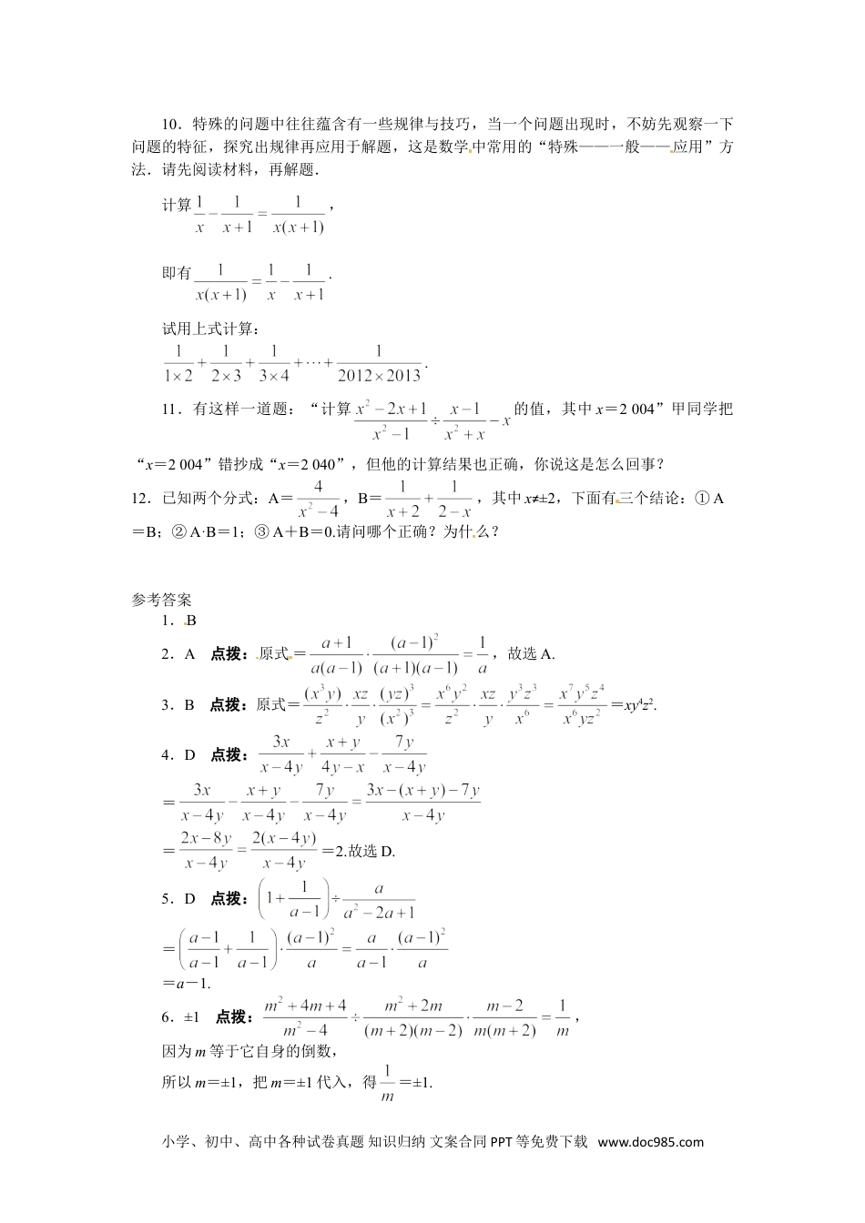 人教八年级数学上册 15.2 分式的运算 课后训练.doc