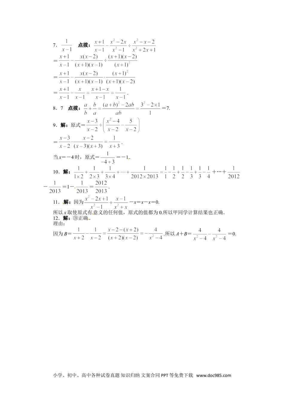 人教八年级数学上册 15.2 分式的运算 课后训练.doc