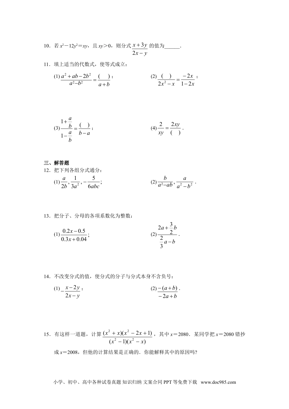 人教八年级数学上册 15.1 分式 同步练习及答案.doc