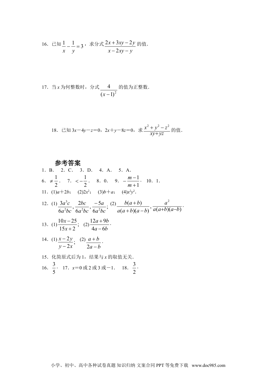 人教八年级数学上册 15.1 分式 同步练习及答案.doc