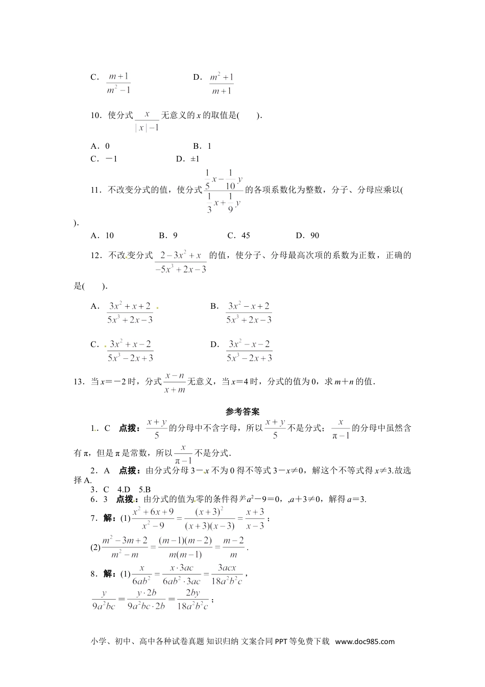 人教八年级数学上册 15.1 分式 课后训练.doc