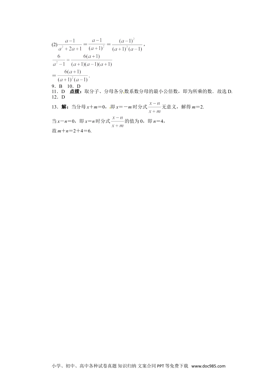 人教八年级数学上册 15.1 分式 课后训练.doc