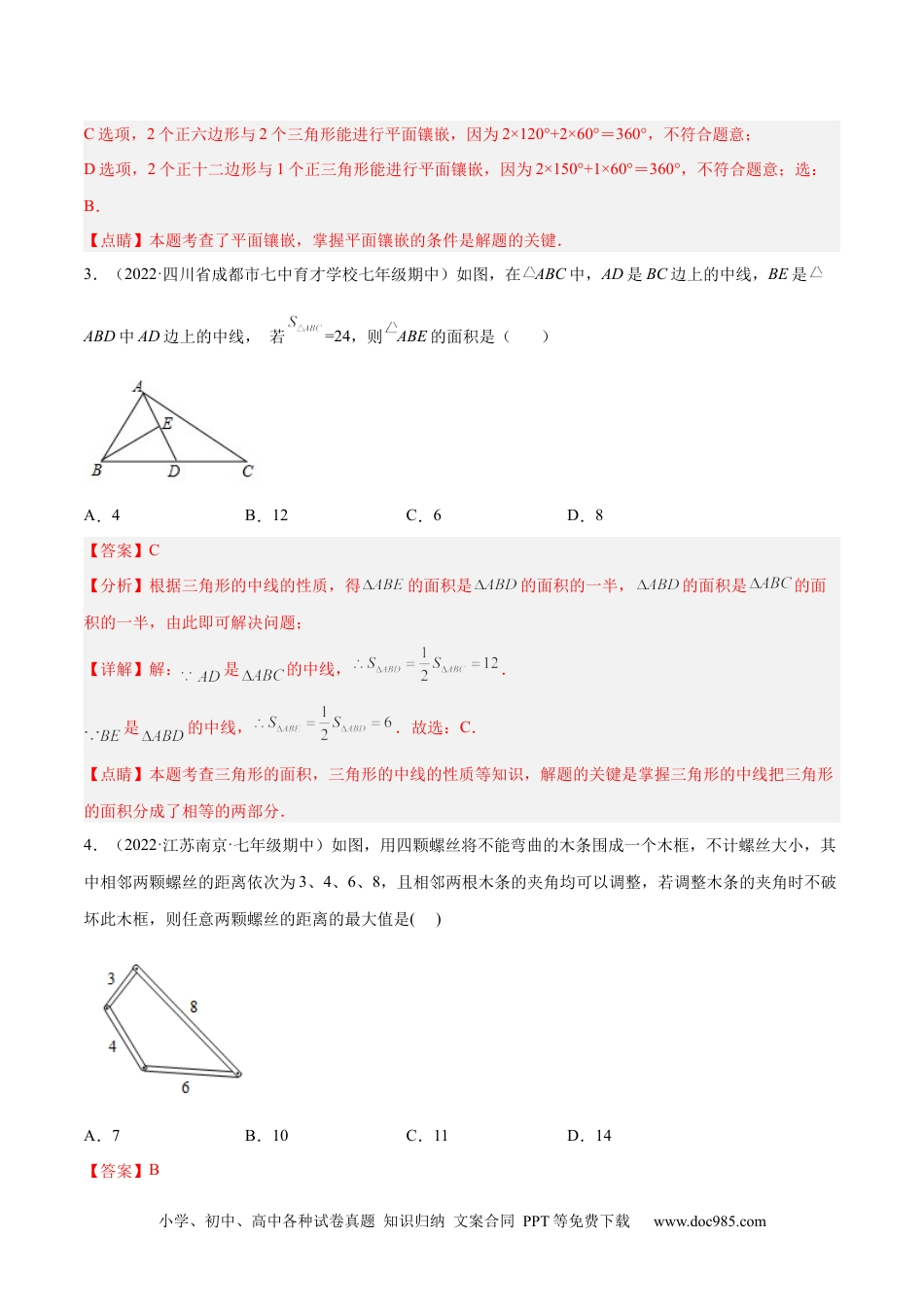 人教八年级数学上册 第一次月考押题预测卷（考试范围：第十一、十二章）（解析版）.docx