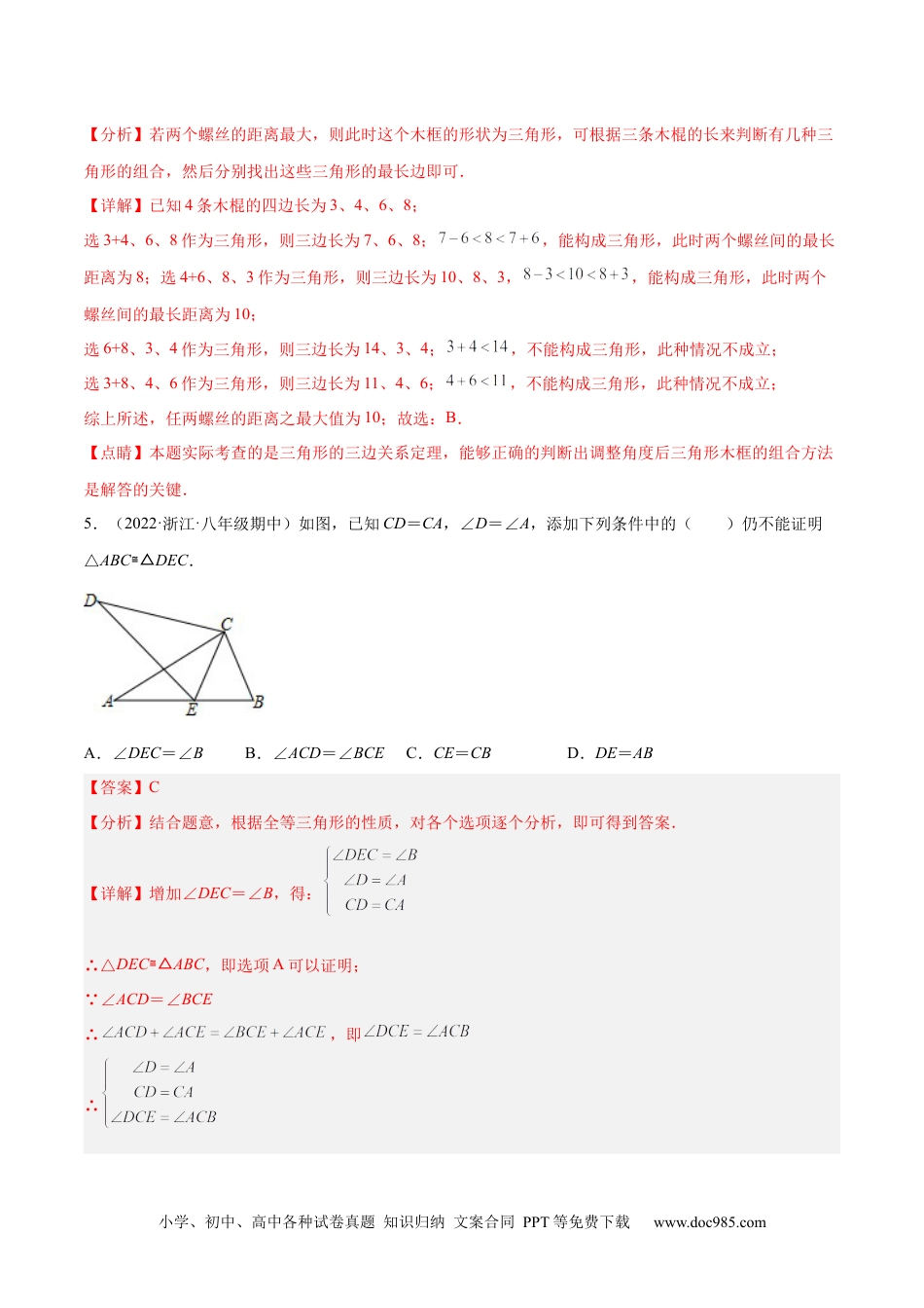 人教八年级数学上册 第一次月考押题预测卷（考试范围：第十一、十二章）（解析版）.docx