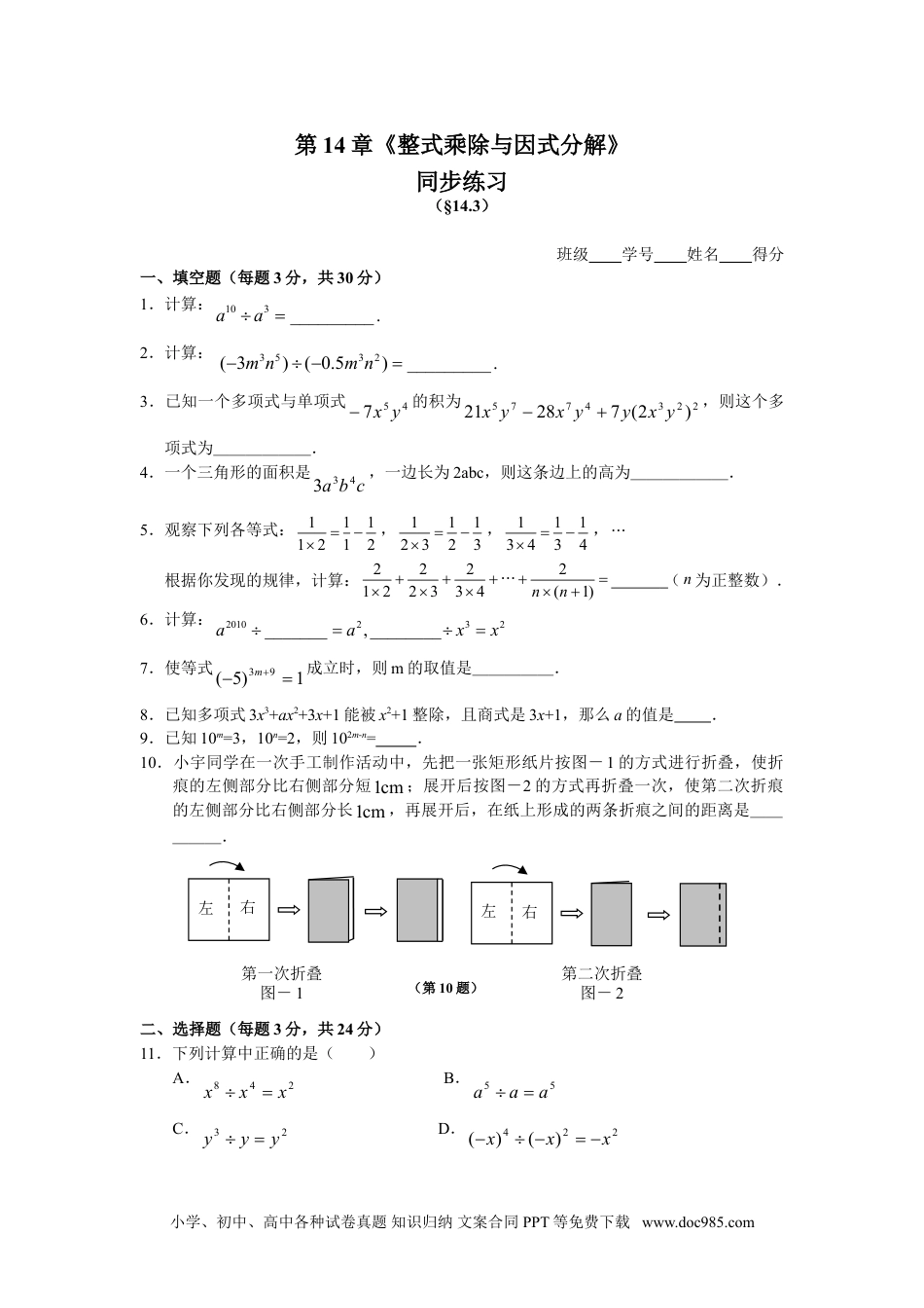 人教八年级数学上册 14.3 因式分解 同步练习及答案.doc