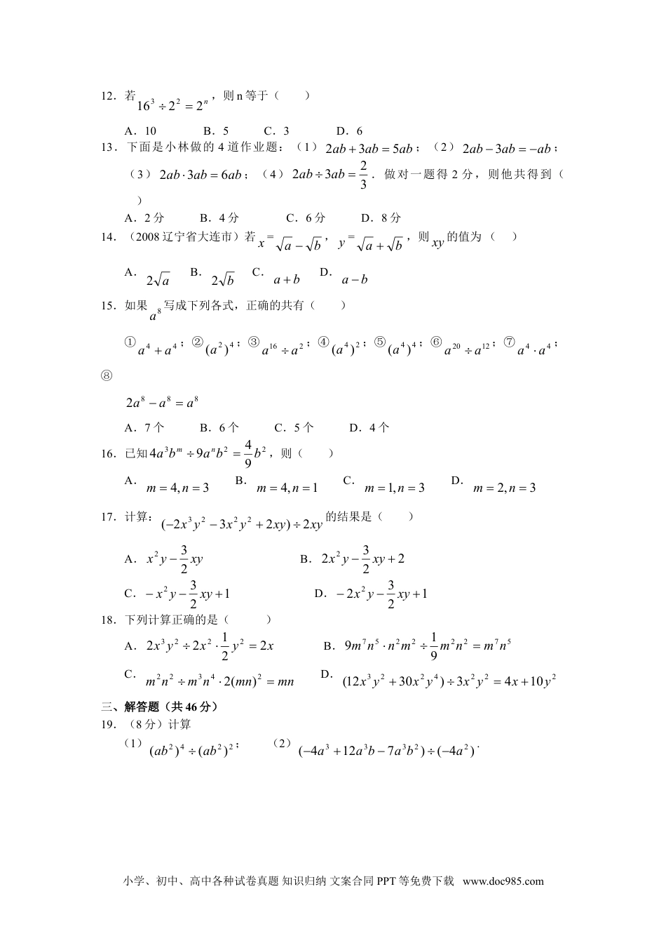 人教八年级数学上册 14.3 因式分解 同步练习及答案.doc