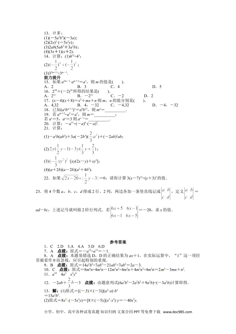 人教八年级数学上册 14.1 整式的乘法 课后训练.doc