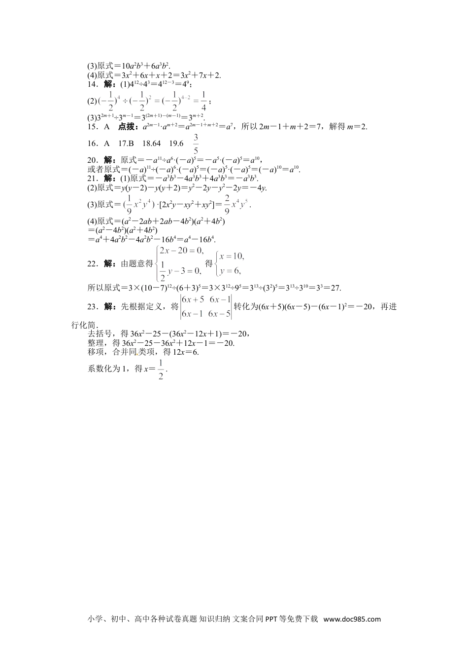 人教八年级数学上册 14.1 整式的乘法 课后训练.doc