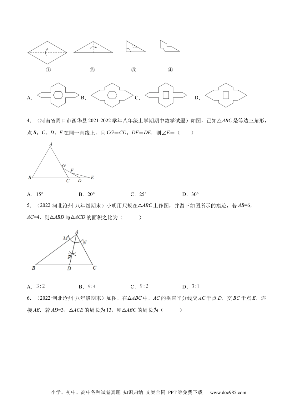 人教八年级数学上册 第十三章 轴对称 章末检测卷（原卷版）.docx