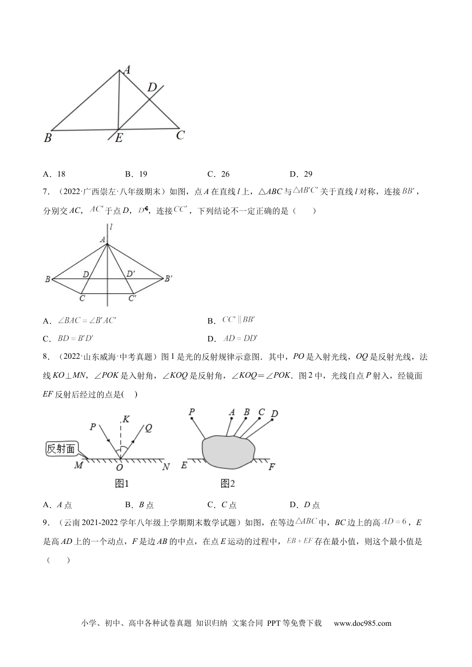 人教八年级数学上册 第十三章 轴对称 章末检测卷（原卷版）.docx