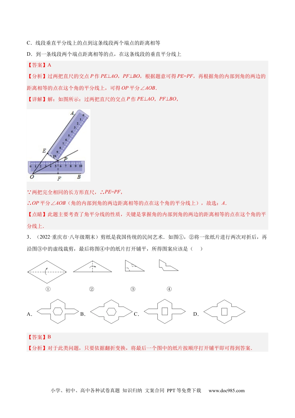 人教八年级数学上册 第十三章 轴对称 章末检测卷（解析版）.docx