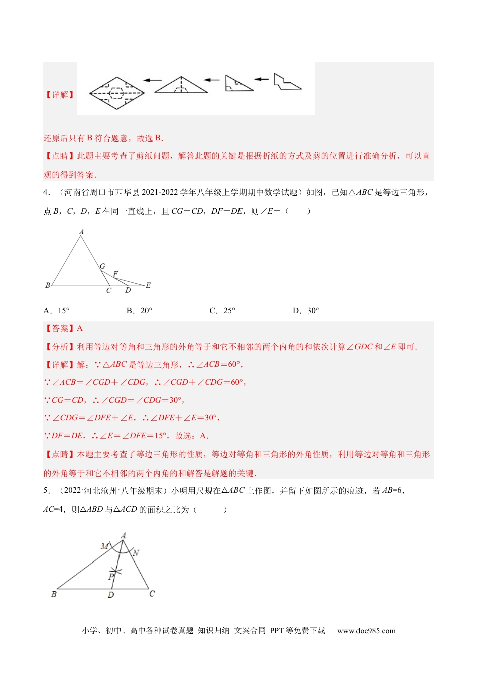 人教八年级数学上册 第十三章 轴对称 章末检测卷（解析版）.docx