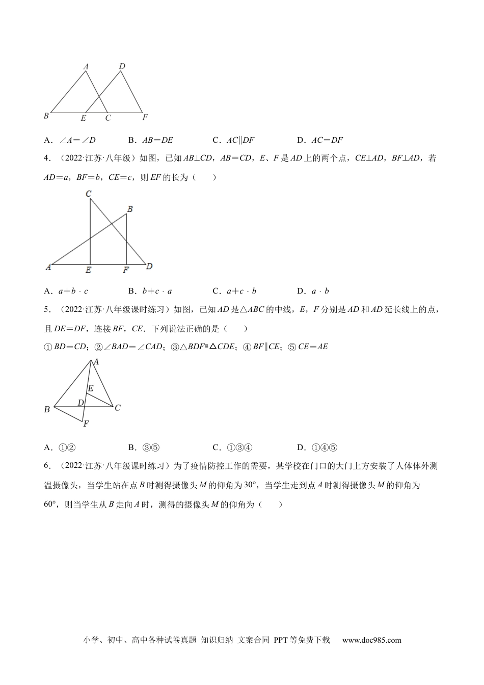 人教八年级数学上册 第十二章 全等三角形 章末检测卷（原卷版）.docx