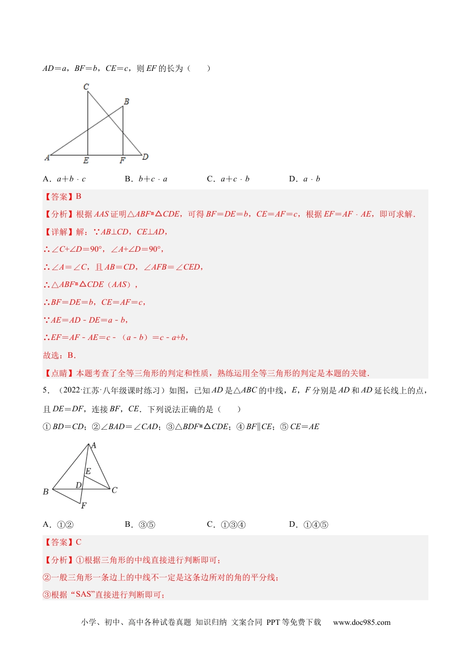 人教八年级数学上册 第十二章 全等三角形 章末检测卷（解析版）.docx