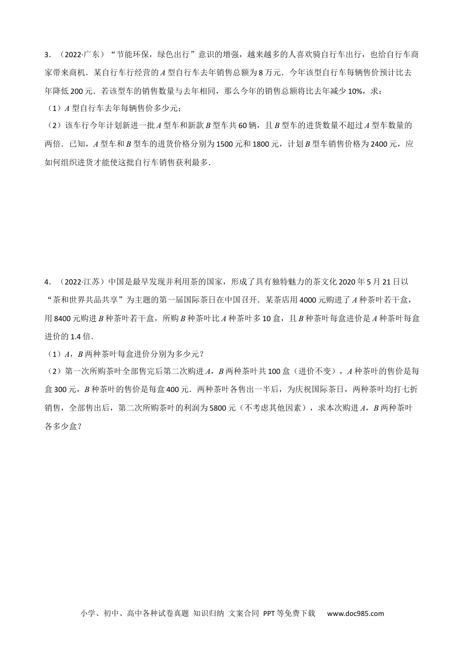 人教八年级数学上册 专题13 分式方程的应用题重难点题型分类（原卷版）—2022-2023学年八年级数学上册重难点题型分类高分必刷题（人教版）.docx