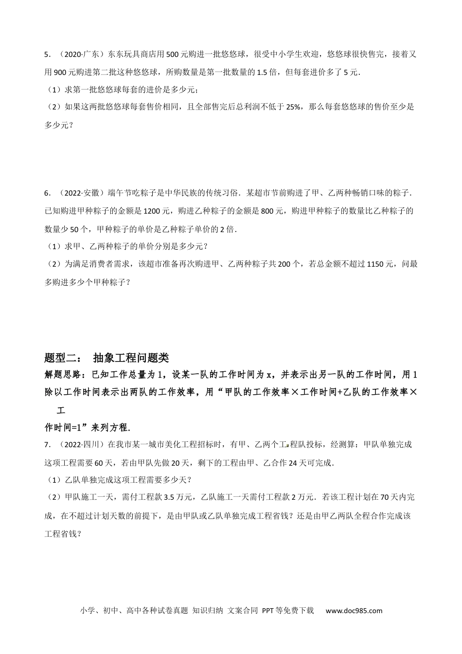 人教八年级数学上册 专题13 分式方程的应用题重难点题型分类（原卷版）—2022-2023学年八年级数学上册重难点题型分类高分必刷题（人教版）.docx