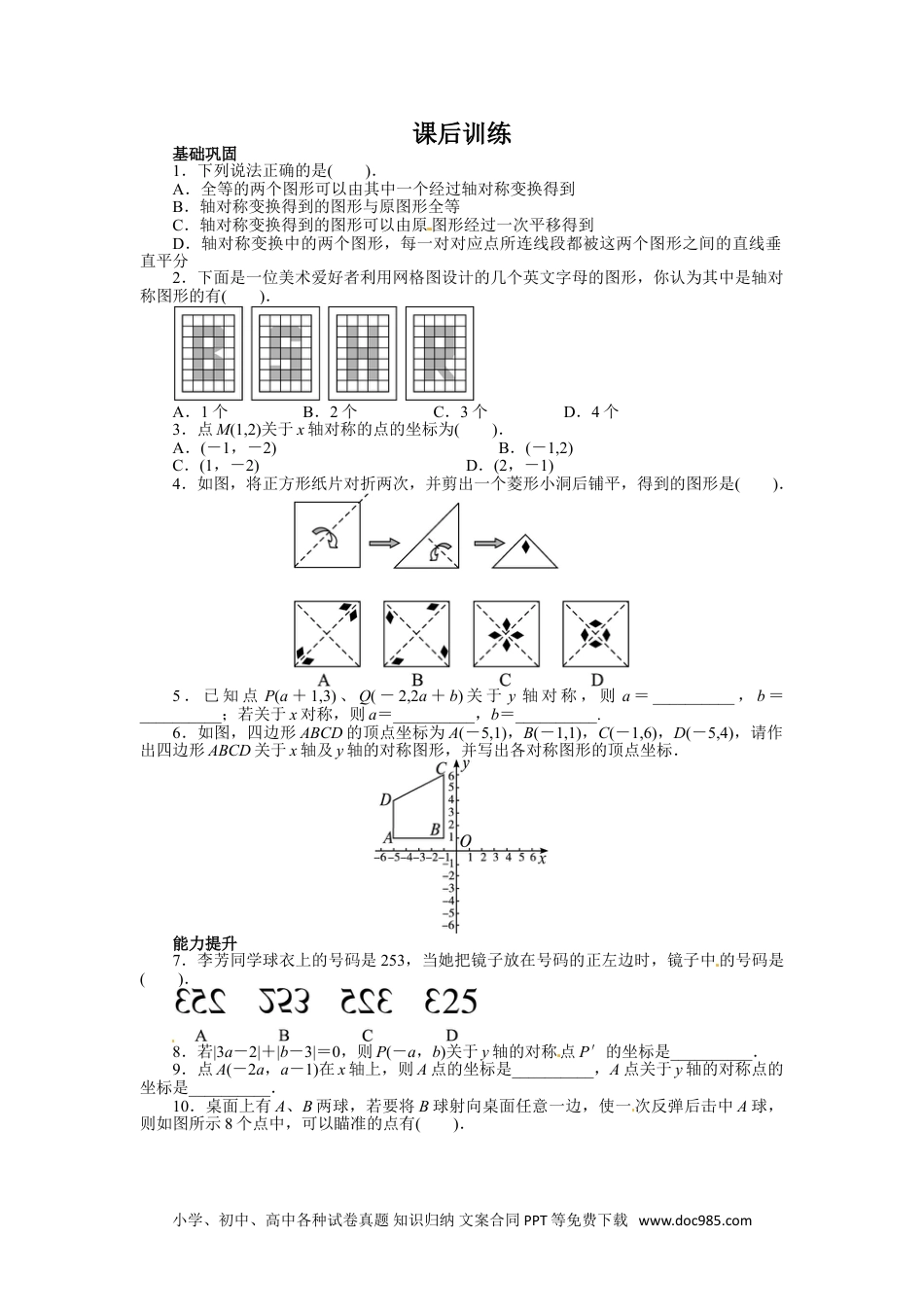 人教八年级数学上册 13.2 画轴对称图形 课后训练.doc