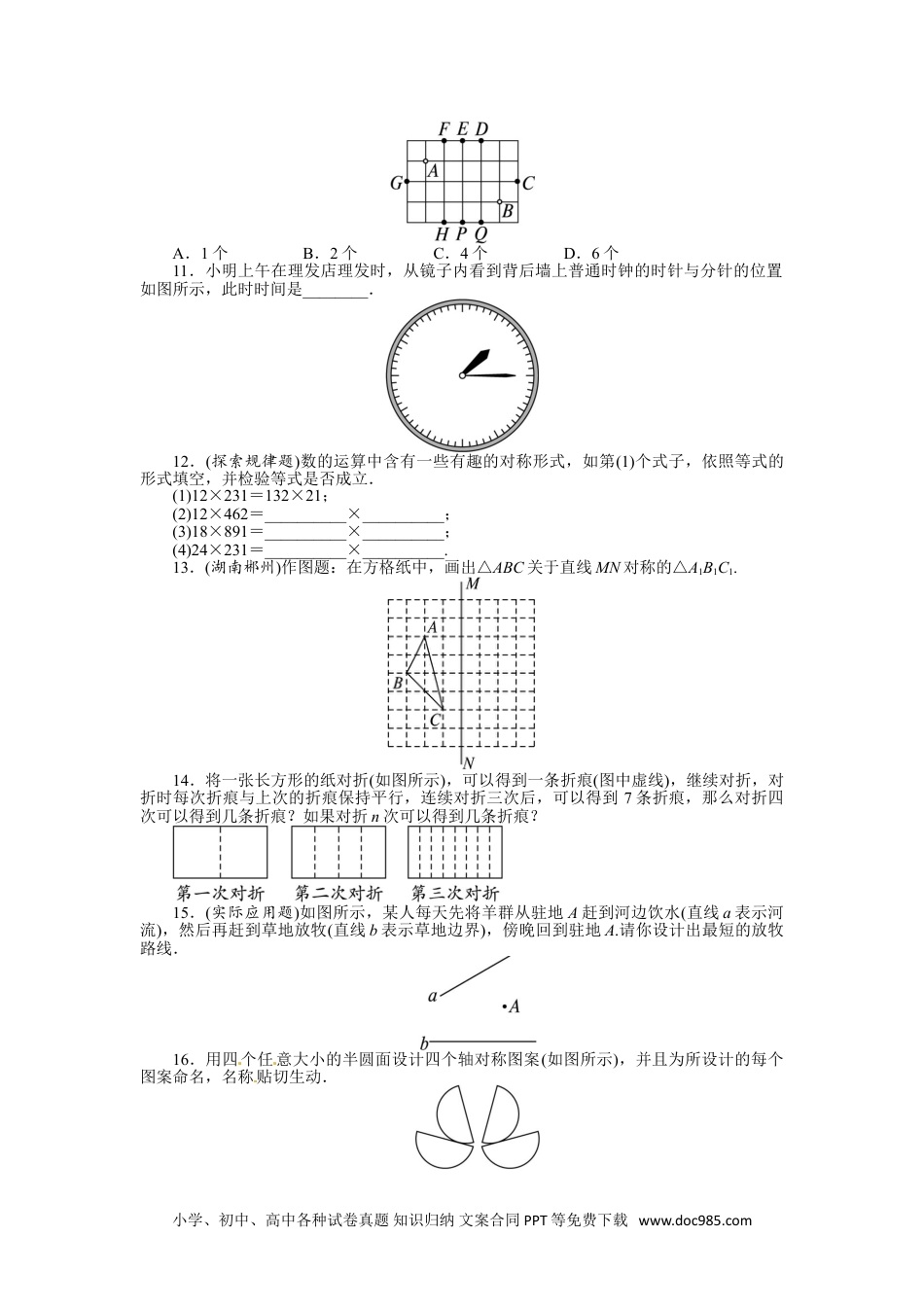 人教八年级数学上册 13.2 画轴对称图形 课后训练.doc