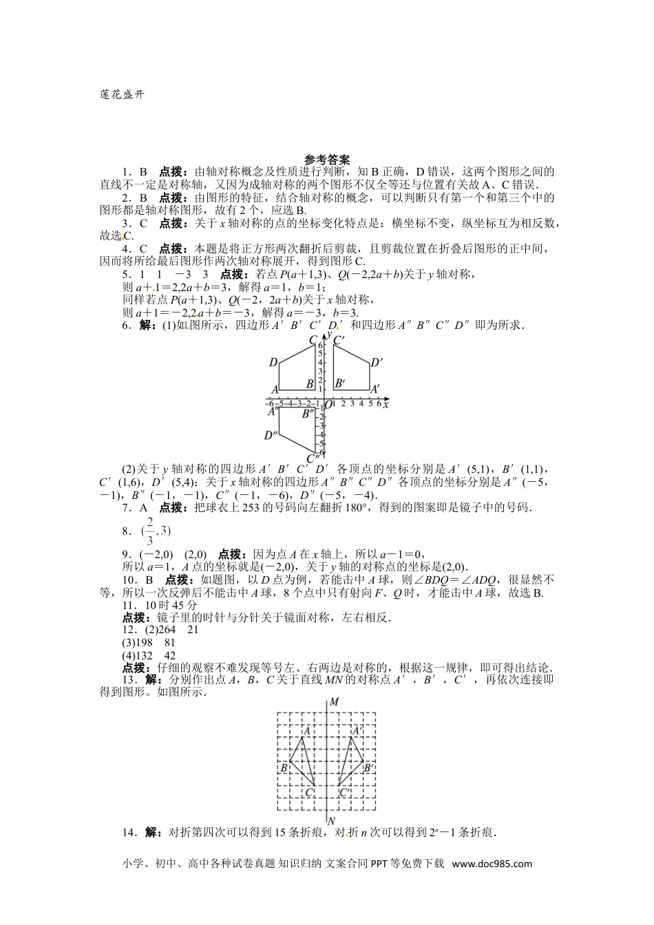 人教八年级数学上册 13.2 画轴对称图形 课后训练.doc