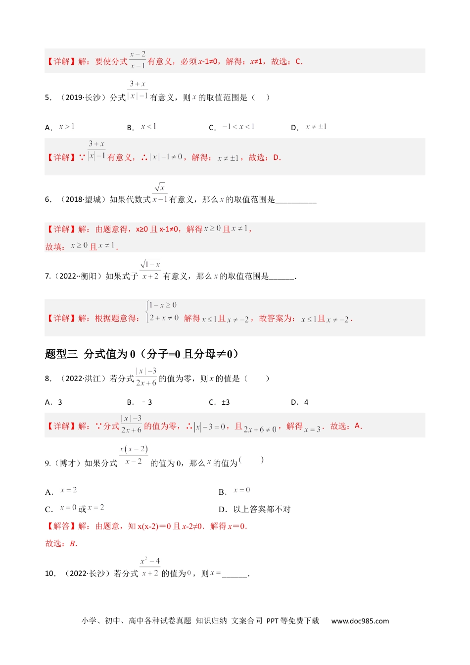 人教八年级数学上册 专题12 分式与分式方程重难点题型分类（解析版）—2022-2023学年八年级数学上册重难点题型分类高分必刷题（人教版）.docx