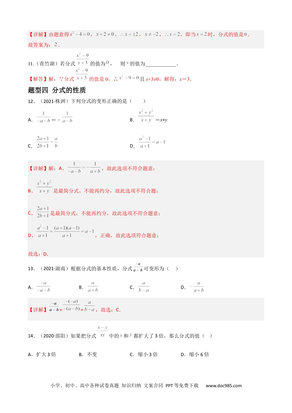 人教八年级数学上册 专题12 分式与分式方程重难点题型分类（解析版）—2022-2023学年八年级数学上册重难点题型分类高分必刷题（人教版）.docx