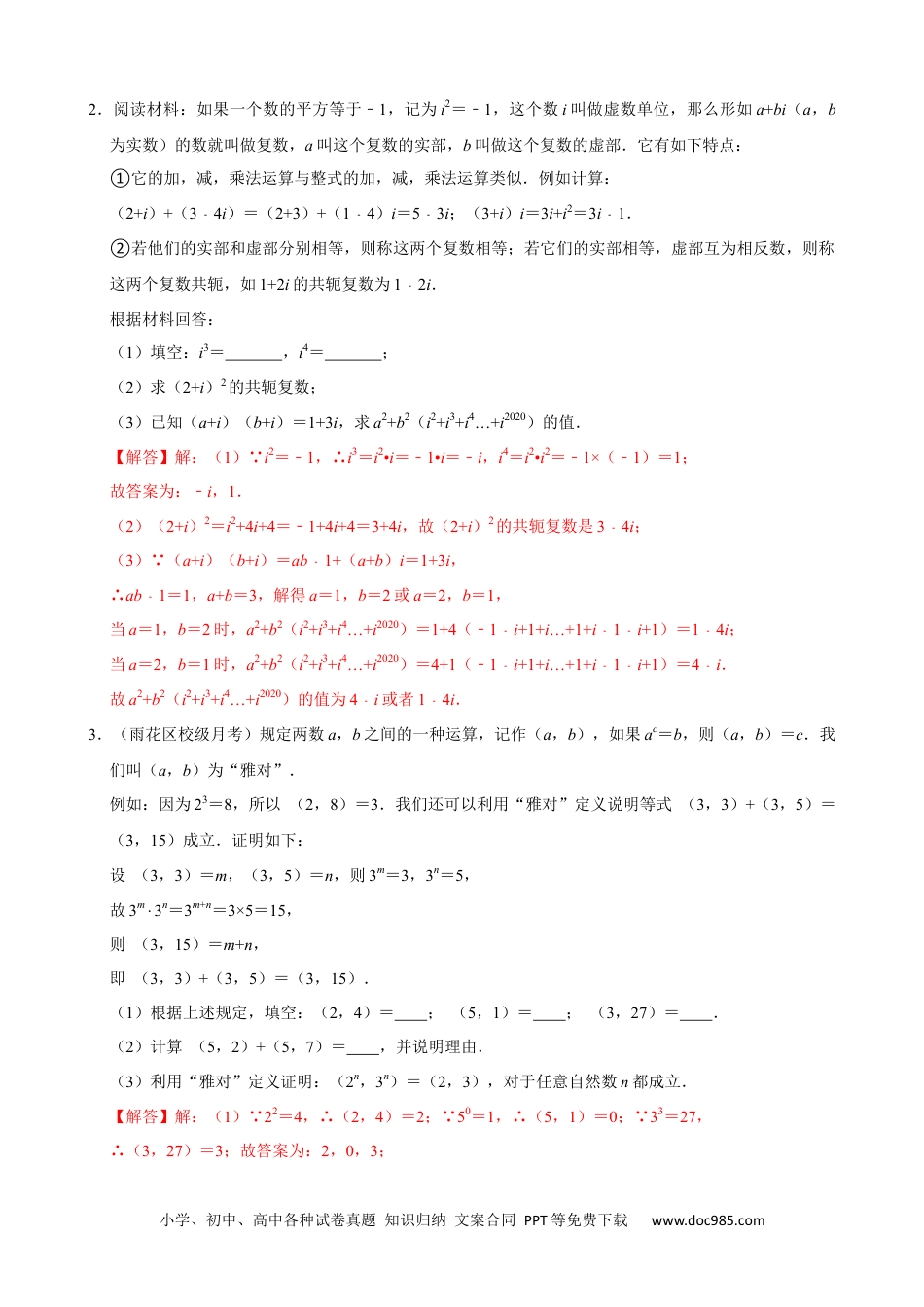 人教八年级数学上册 专题11 整式的乘法与因式分解压轴题真题分类（解析版）—2022-2023学年八年级数学上册重难点题型分类高分必刷题（售后微信 403032929人教版）.docx