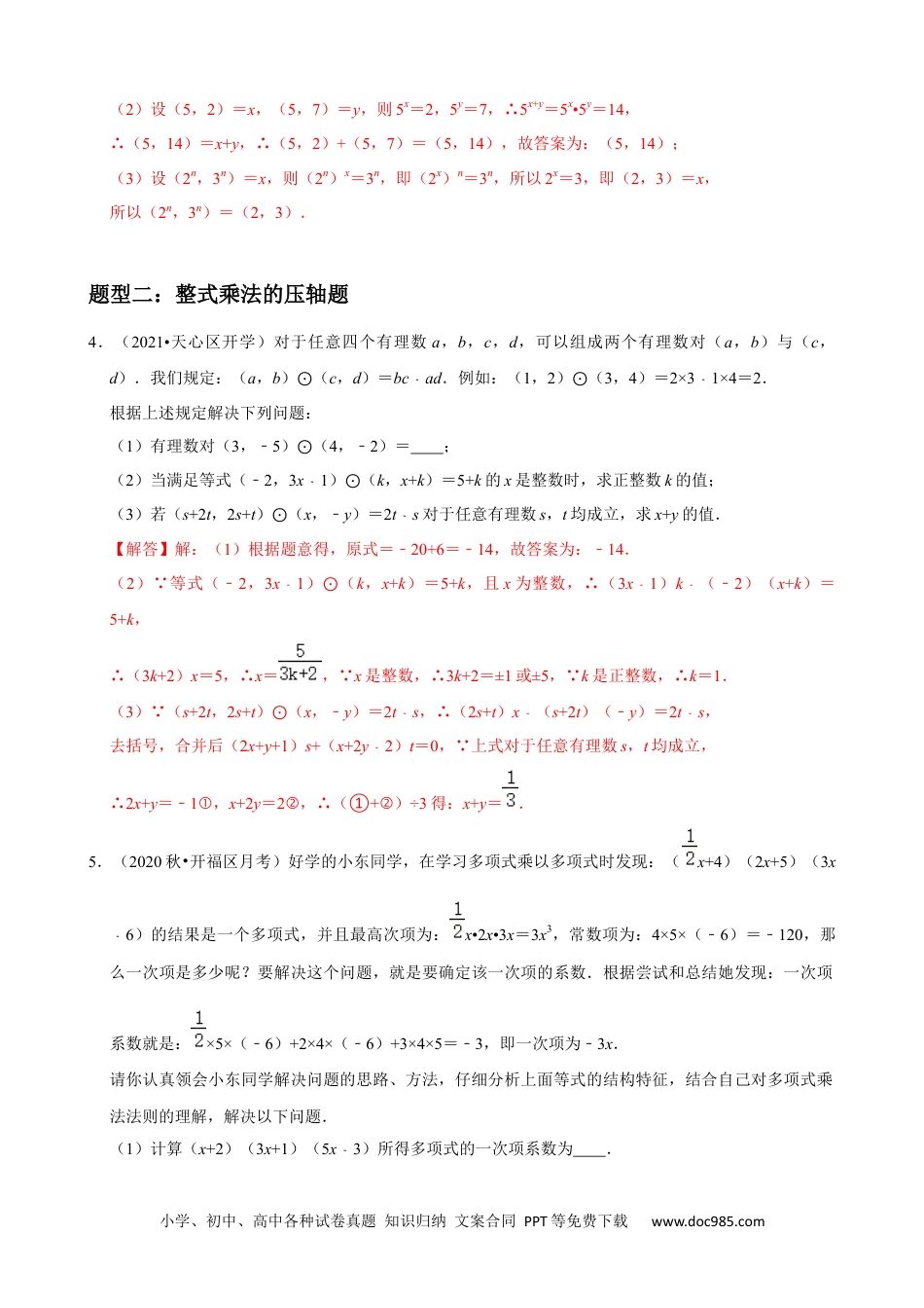 人教八年级数学上册 专题11 整式的乘法与因式分解压轴题真题分类（解析版）—2022-2023学年八年级数学上册重难点题型分类高分必刷题（售后微信 403032929人教版）.docx