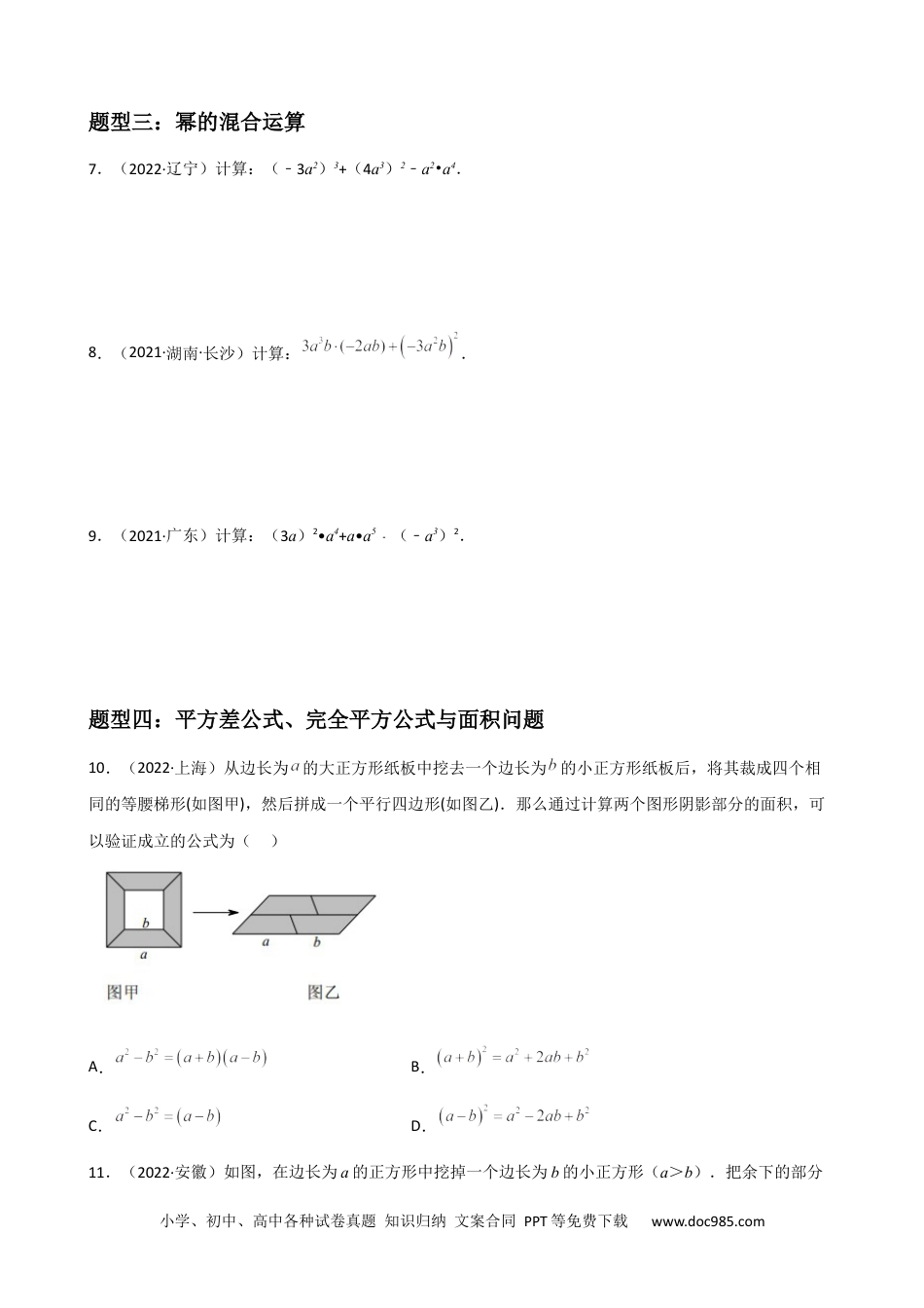 人教八年级数学上册 专题09 整式的乘除重难点题型分类（原卷版）—2022-2023学年八年级数学上册重难点题型分类高分必刷题（人教版）.docx