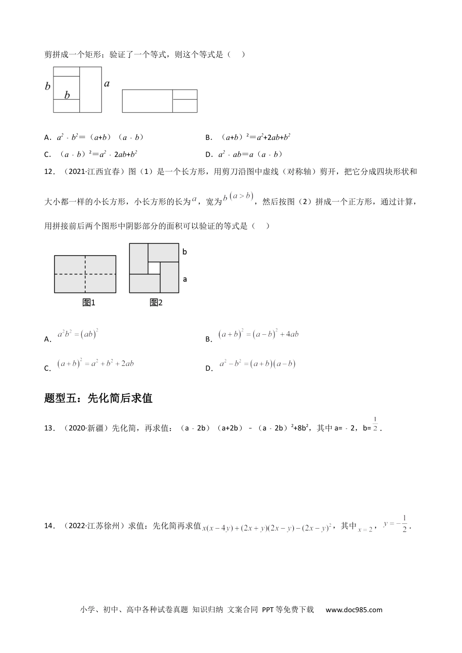 人教八年级数学上册 专题09 整式的乘除重难点题型分类（原卷版）—2022-2023学年八年级数学上册重难点题型分类高分必刷题（人教版）.docx