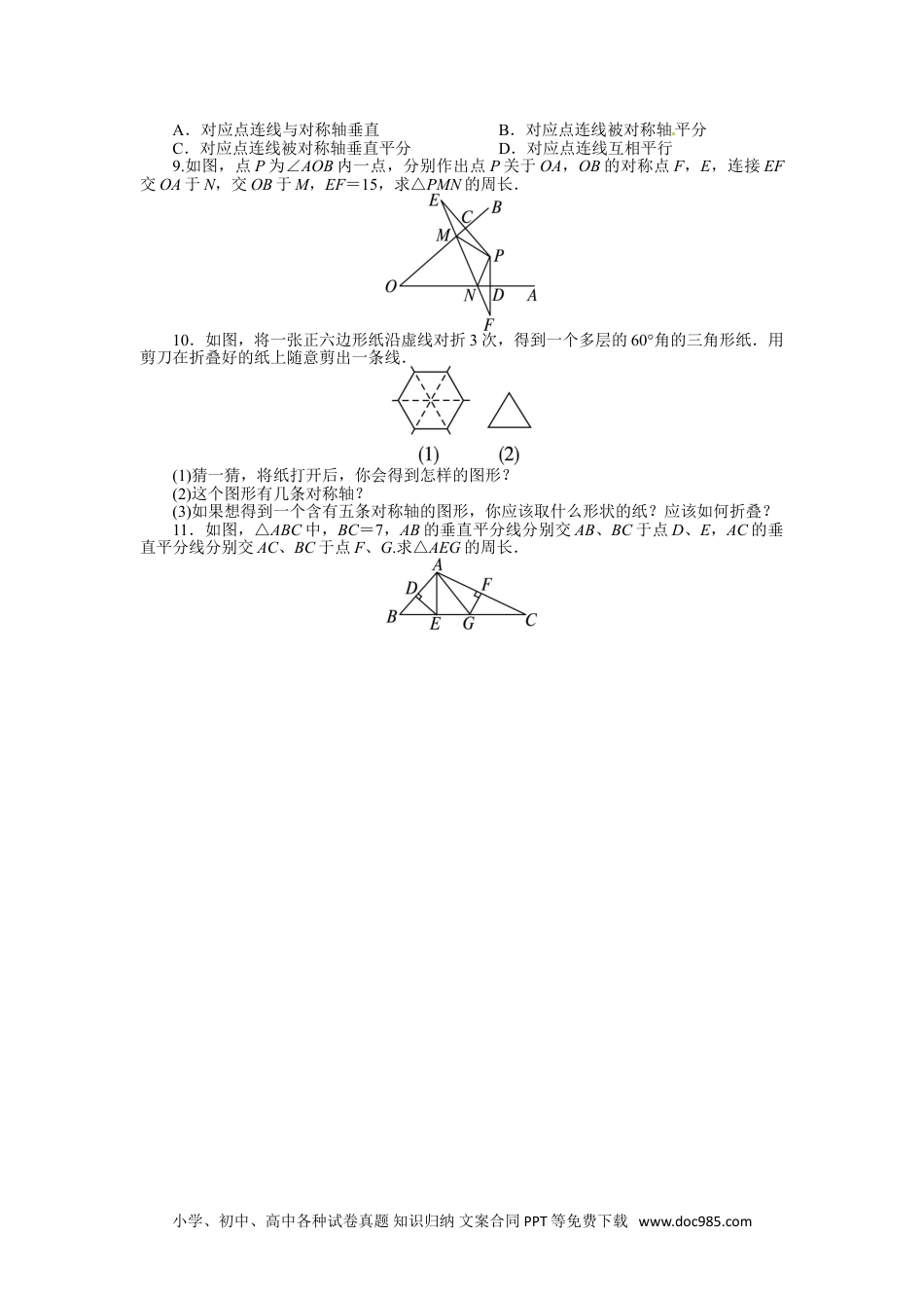 人教八年级数学上册 13.1 轴对称 课后训练.doc