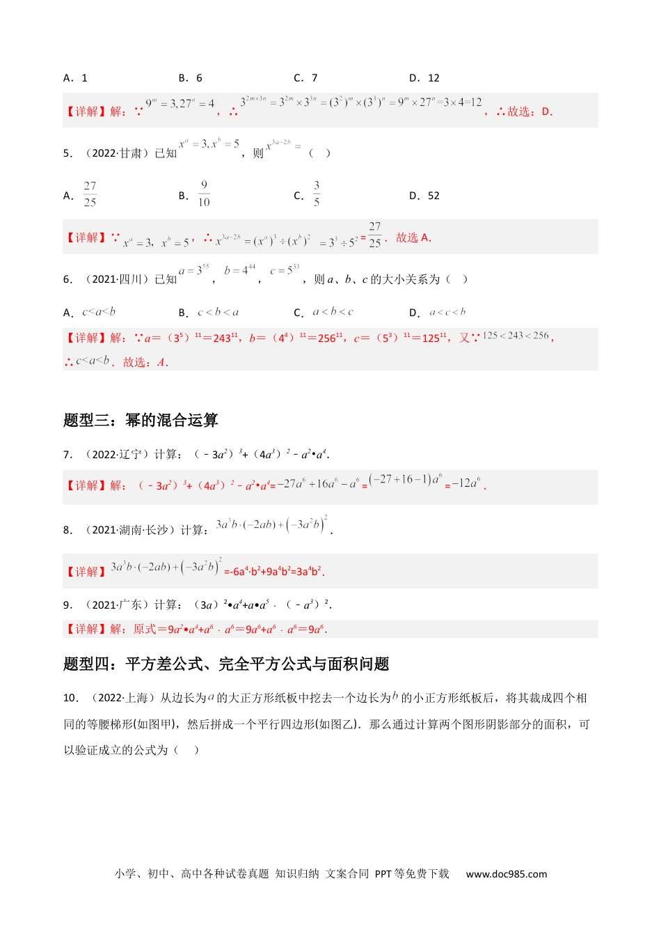 人教八年级数学上册 专题09 整式的乘除重难点题型分类（解析版）—2022-2023学年八年级数学上册重难点题型分类高分必刷题（人教版）.docx