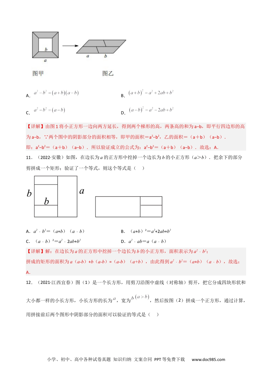 人教八年级数学上册 专题09 整式的乘除重难点题型分类（解析版）—2022-2023学年八年级数学上册重难点题型分类高分必刷题（人教版）.docx