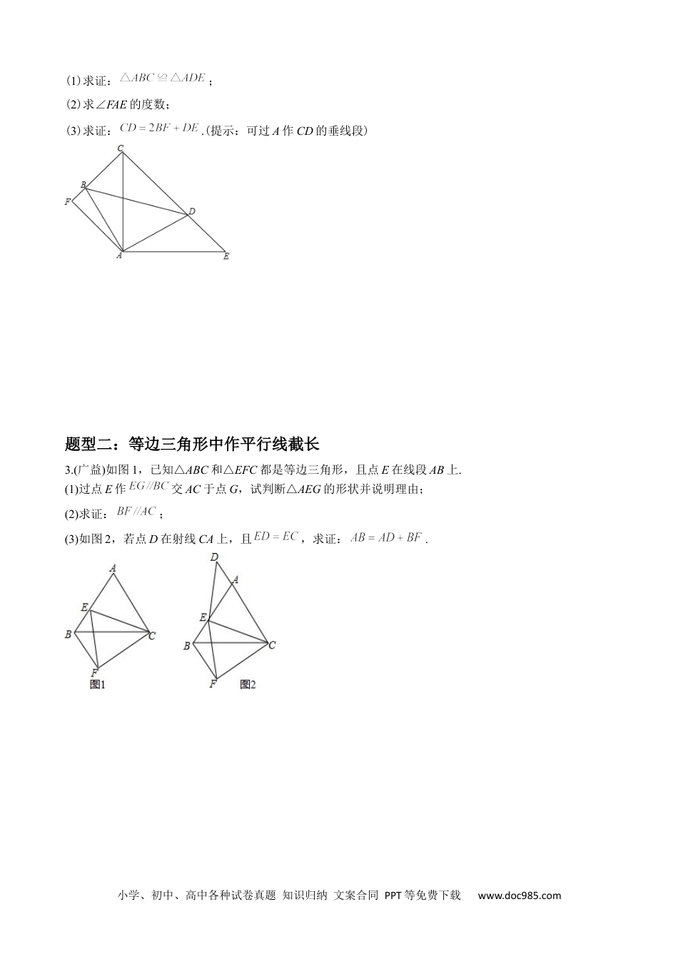 人教八年级数学上册 专题08 截长补短类压轴题真题分类（原卷版）—2022-2023学年八年级数学上册重难点题型分类高分必刷题（人教版）.docx