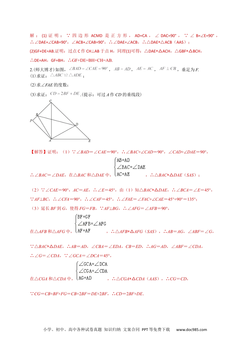 人教八年级数学上册 专题08 截长补短类压轴题真题分类（解析版）—2022-2023学年八年级数学上册重难点题型分类高分必刷题售后微信 403032929（人教版）.docx