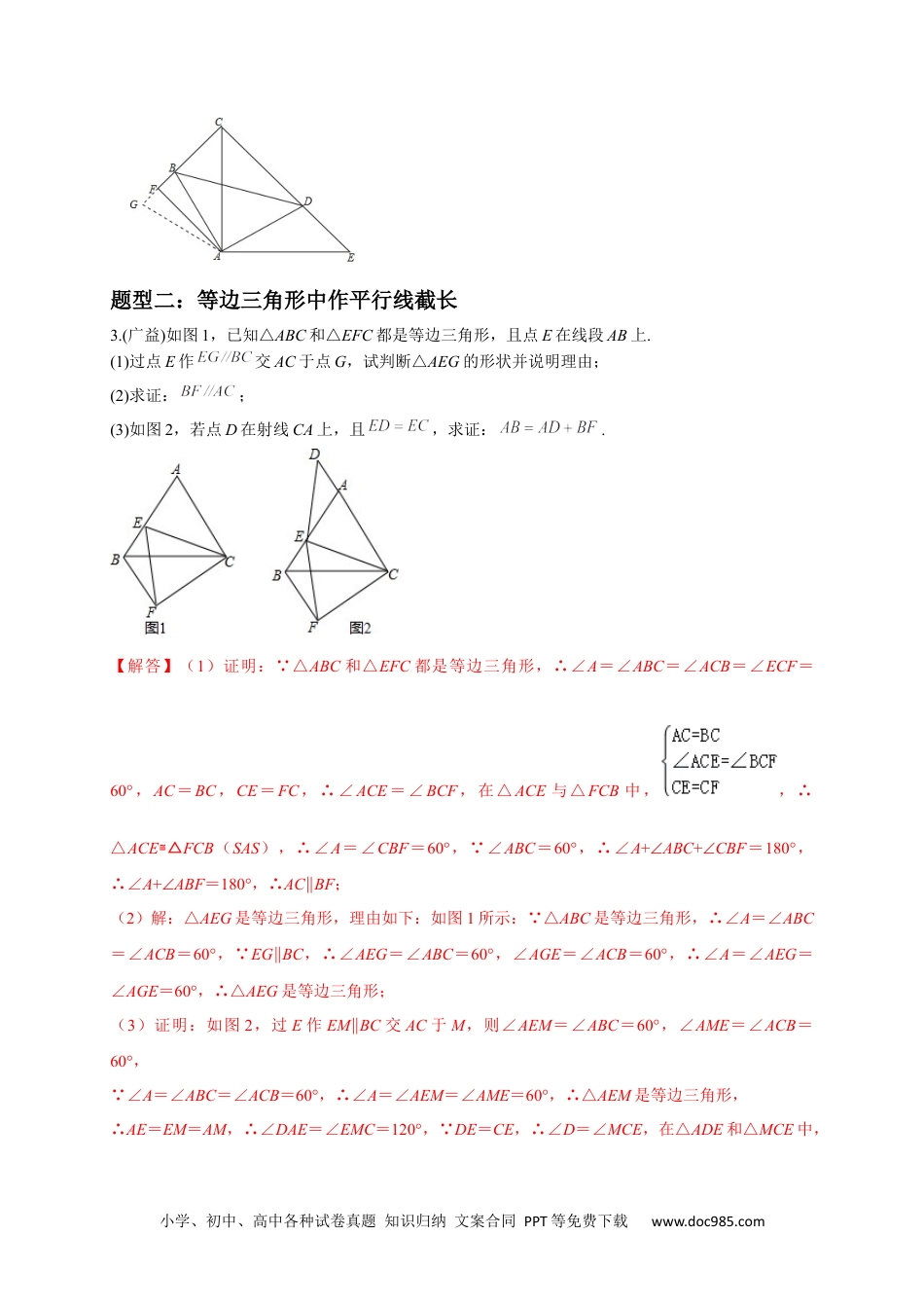 人教八年级数学上册 专题08 截长补短类压轴题真题分类（解析版）—2022-2023学年八年级数学上册重难点题型分类高分必刷题售后微信 403032929（人教版）.docx