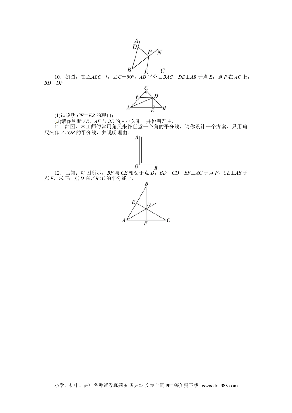 人教八年级数学上册 12.3 角的平分线的性质 课后训练.doc