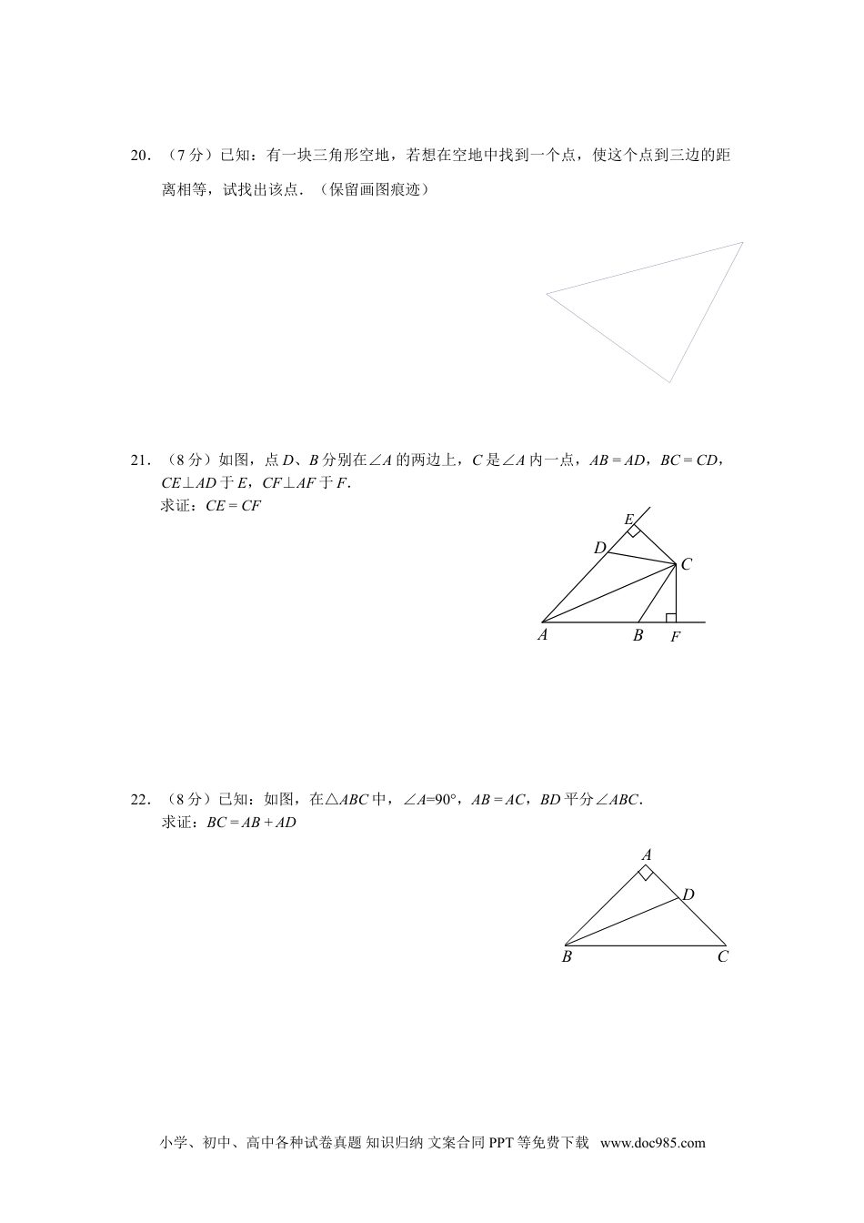 人教八年级数学上册 12.3 角的平分线的性质 _同步练习及答案.doc