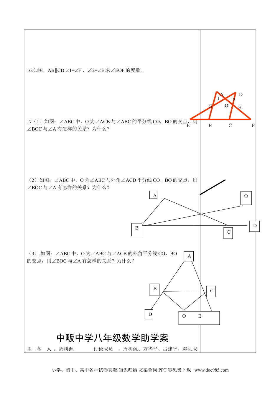 人教八年级数学上册 11章 三角形 复习题2.doc