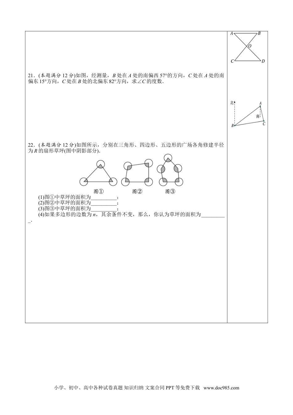 人教八年级数学上册 11章 三角形 复习题1.doc