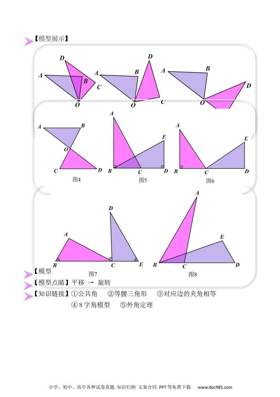 人教八年级数学上册 全等三大类基础模型.docx