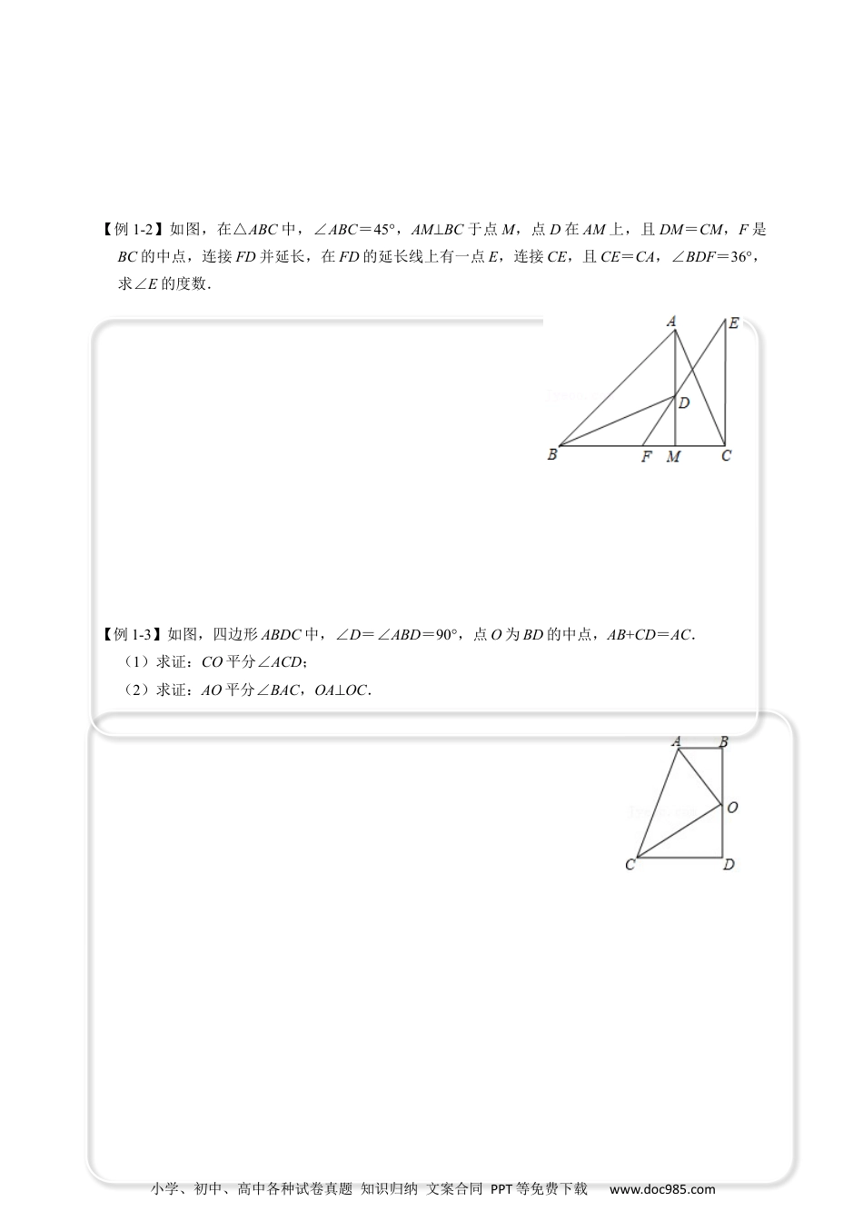 人教八年级数学上册 全等变化模型一  8字全等模型（原卷版）.docx