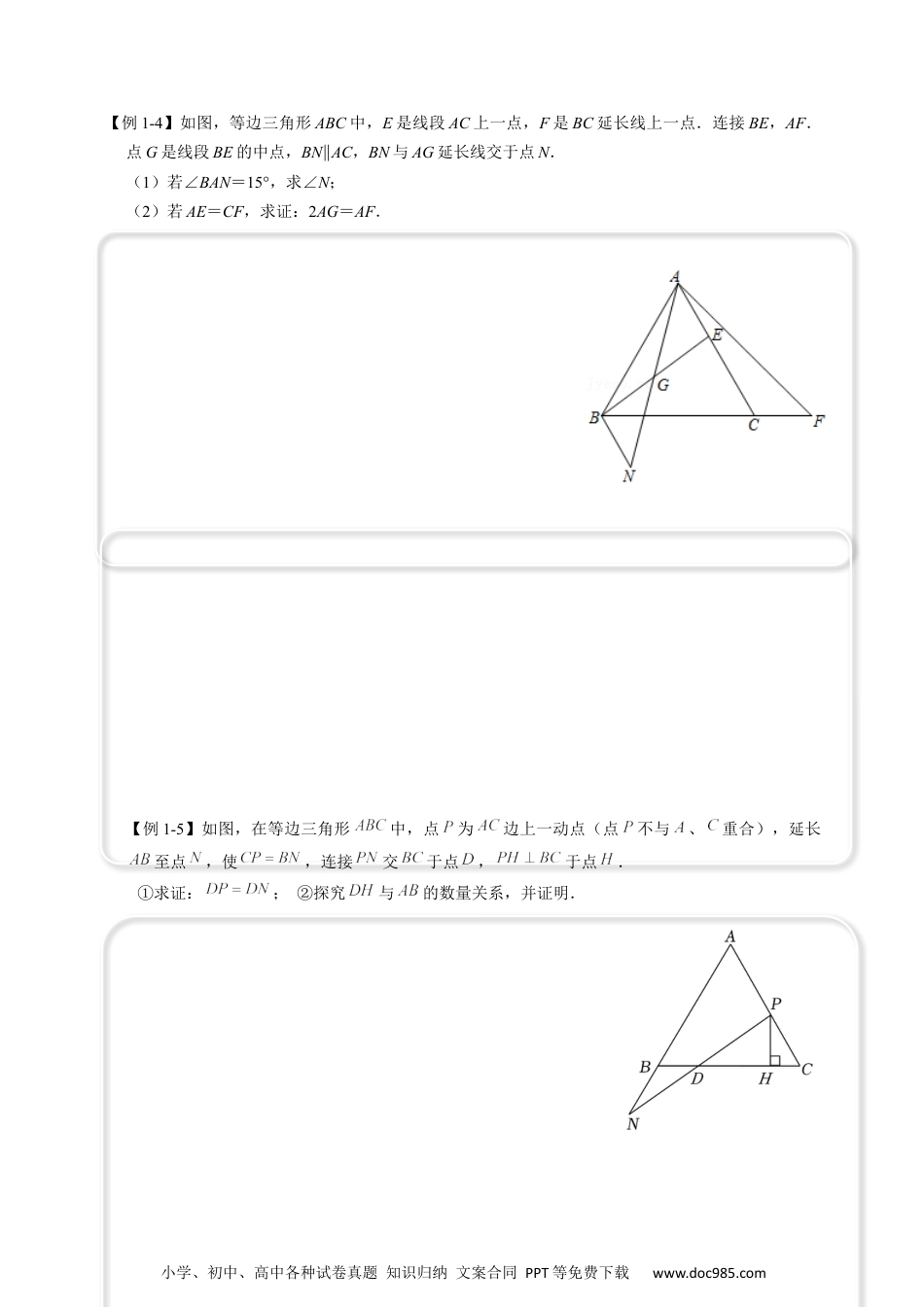 人教八年级数学上册 全等变化模型一  8字全等模型（原卷版）.docx