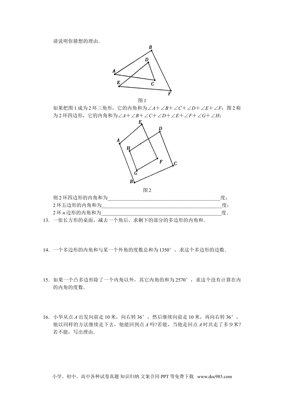 人教八年级数学上册 11.3 多边形及其内角和 同步练习及答案.doc