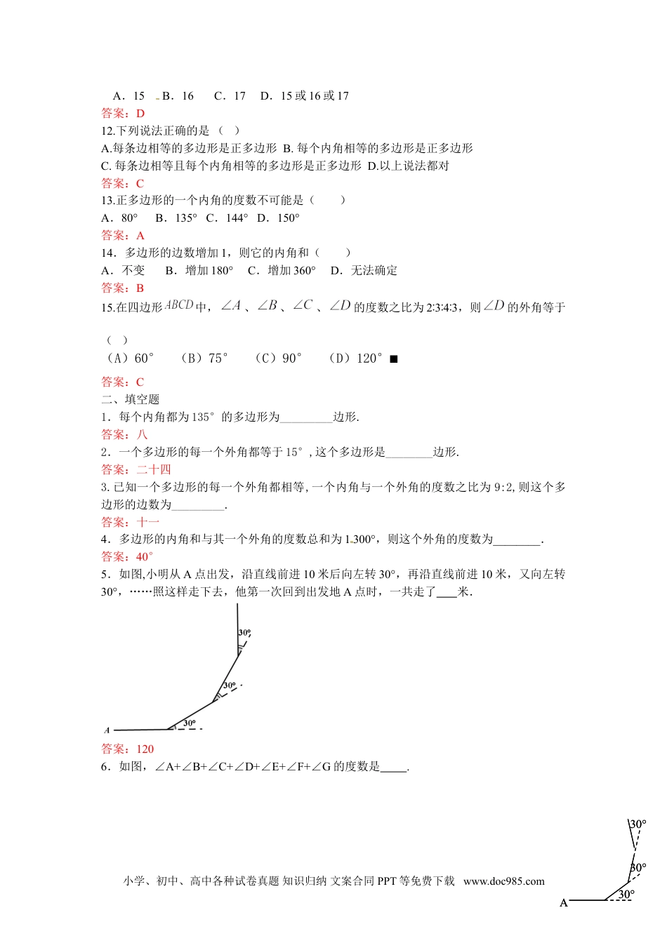 人教八年级数学上册 11.3 多边形及其内角和 练习.doc